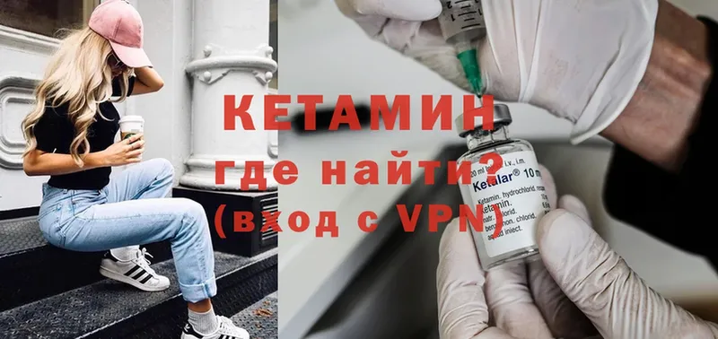 купить наркоту  omg рабочий сайт  Кетамин VHQ  Вяземский 